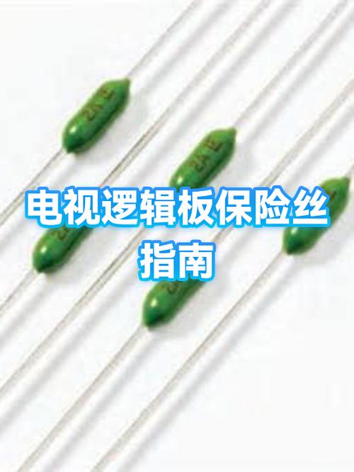 电视机保险丝位置图截图