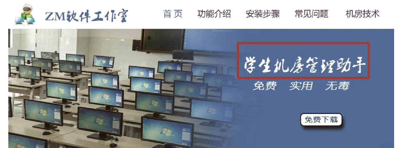 学生机房管理助手怎么破解