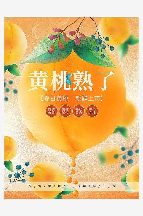 最吸引人的黄桃广告语