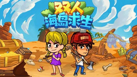 双人浮岛世界生存破解版