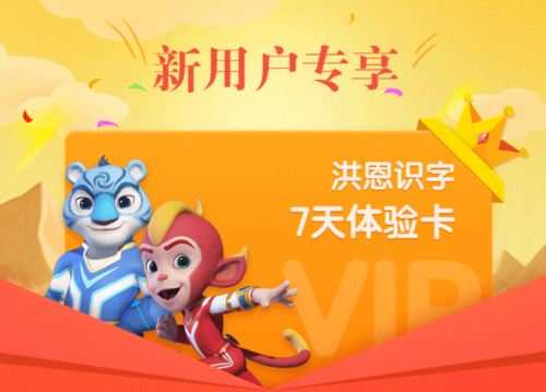 洪恩 兑换码