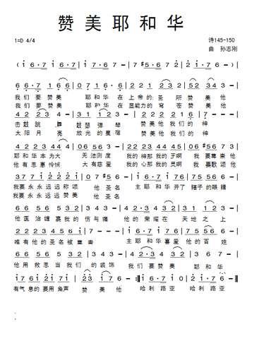 同声赞美耶华原唱