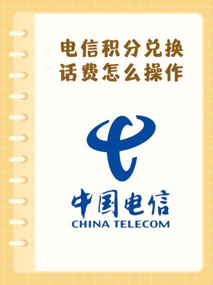 兑话费