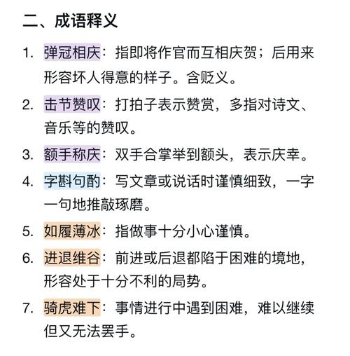 步步高升的同义词
