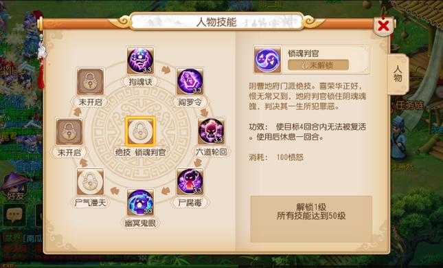 梦幻西游手游地府技能游戏截图