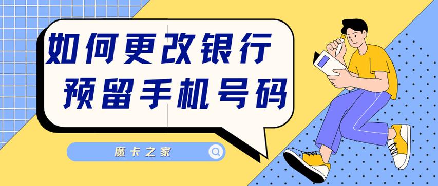 邮政储蓄修改预留手机号码