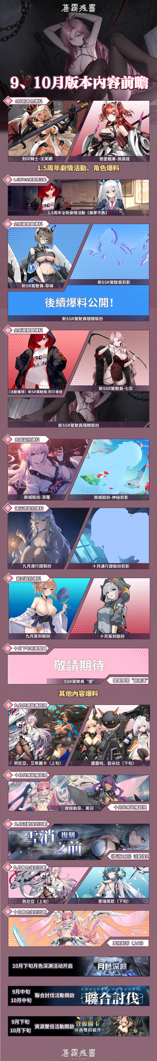 苍雾残响节奏表截图