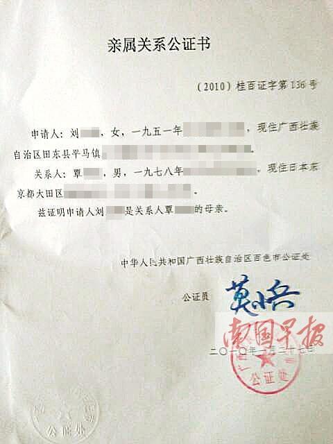 亲属关系公证