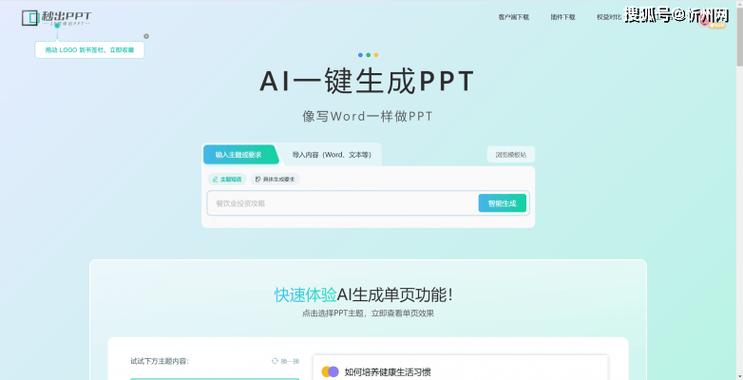 电脑如何下载ppt软件