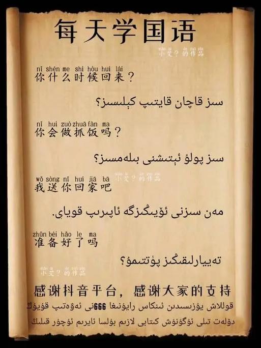 每日学一句国语