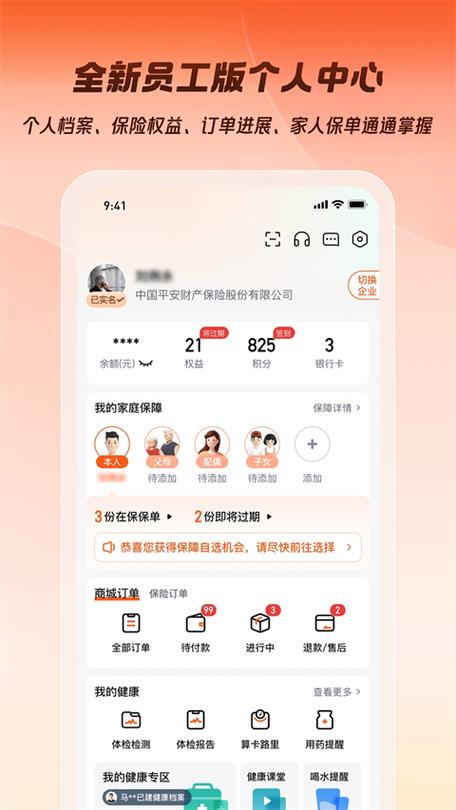 平安企业宝APP