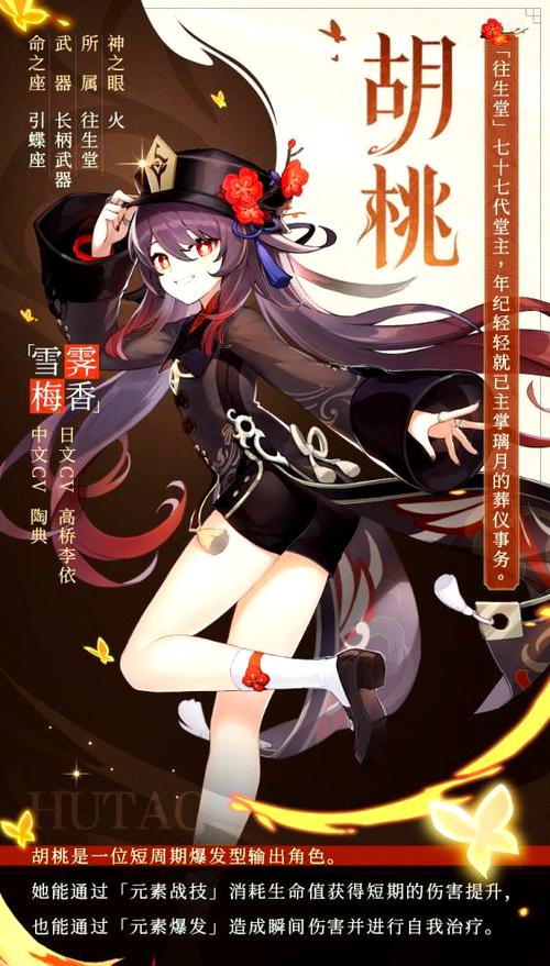 原神胡桃角色定位