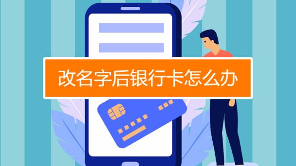 银行卡能改名字吗影响图标