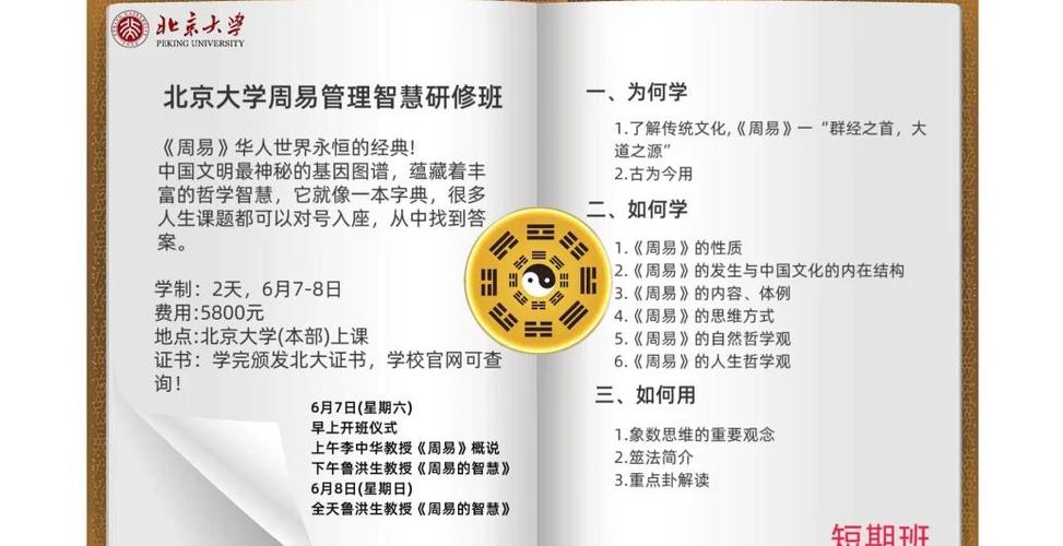 北大易学研修班是国家认可的吗截图