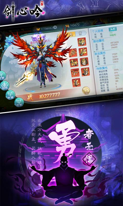 剑心吟破解版