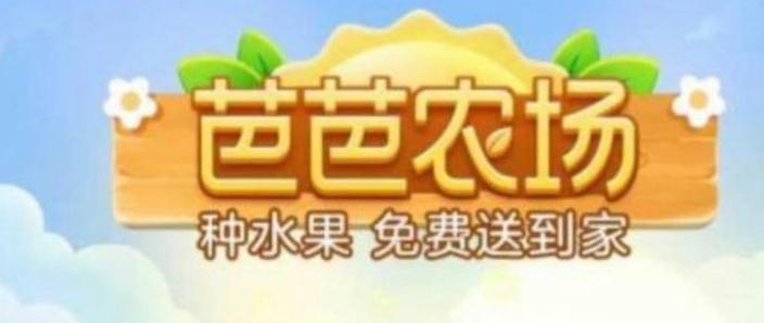 淘宝巴巴农场免费领水果多久