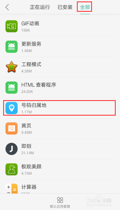 oppo手机不显示号码归属地