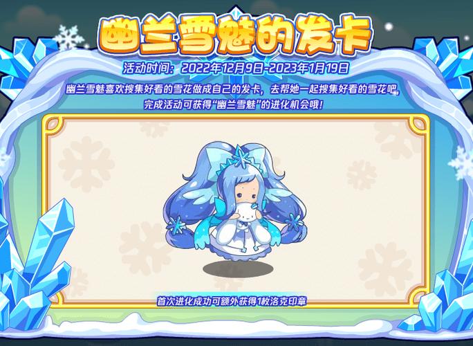幽兰雪魅怎么进化魅影幽兰