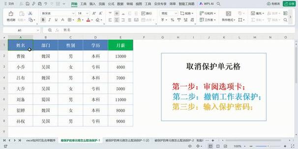 受保护的excel如何取消保护图标