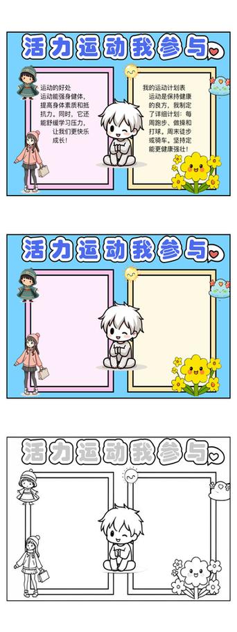 运动小达人什么意思截图