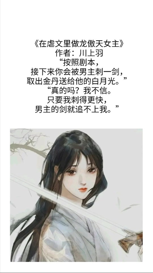 修仙女配改拿龙傲天剧本