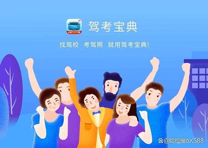 考b2驾照用什么软件
