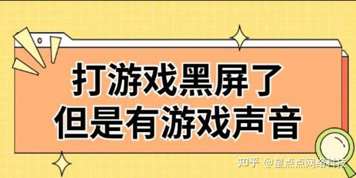 玩游戏画面定住但是有声音缩略图