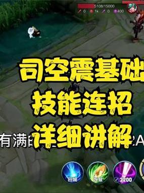 司空震连招教学