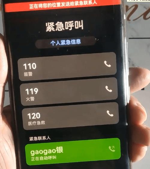 怎么拨打紧急联系人电话图标