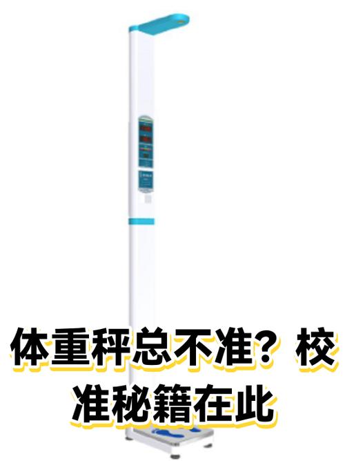 体重秤不准的原因缩略图