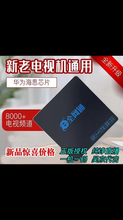 秒看电视授权码