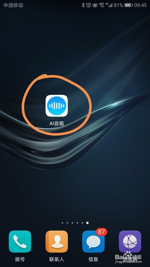 华为ai音箱怎么连接wifi截图