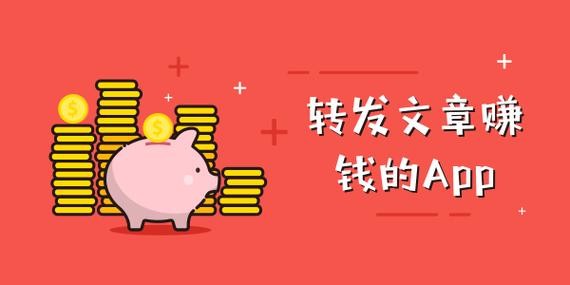 2019转发文章赚钱平台靠谱缩略图