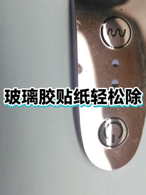 粘玻璃上的贴纸怎么去掉缩略图