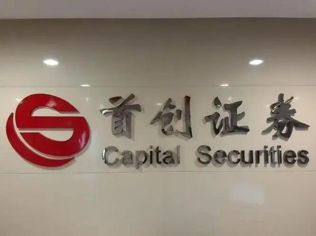 首创证券怎么样