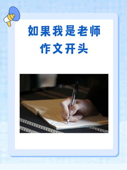 老师我为你喝彩作文
