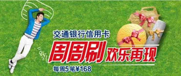 农行信用卡周周刷活动