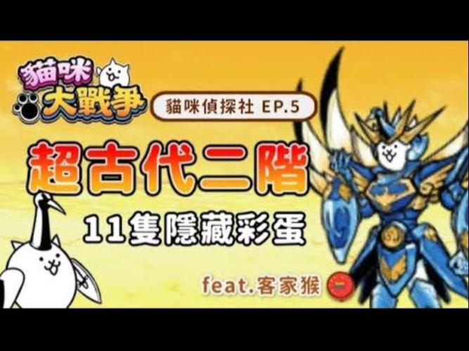 猫咪大战争隐藏角色