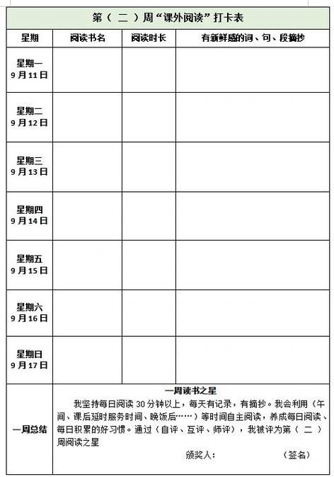 每日阅读打卡app