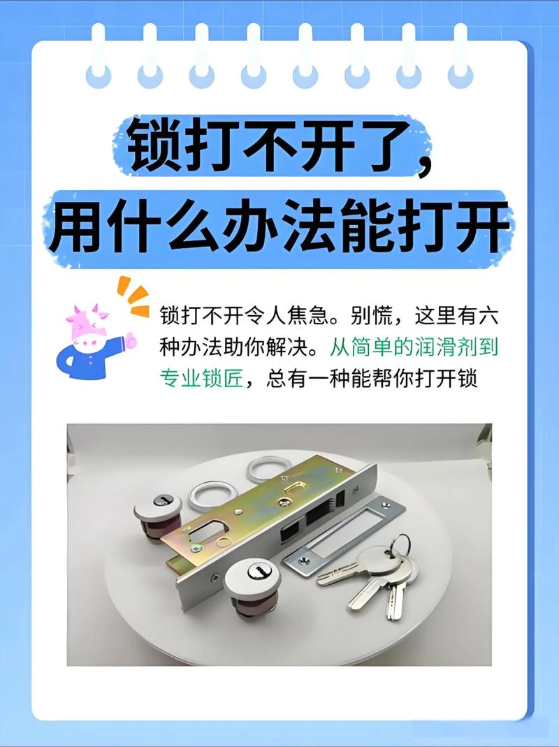 圆锁打不开了,用什么办法能打开