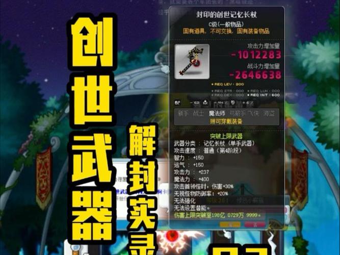 冒险岛创世武器解封流程图