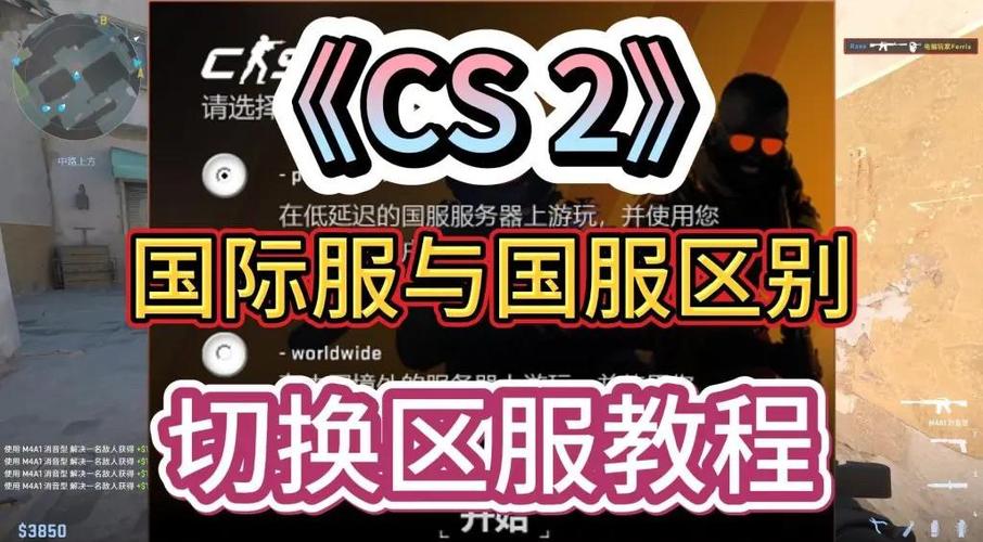 cs2怎么切换国服