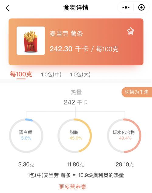 麦当劳中份薯条多少克
