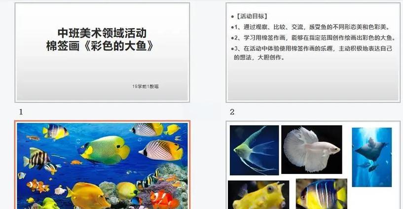 中班美术《彩色的大鱼》