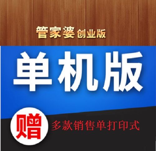 进销存单机永久免费版