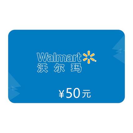沃尔玛代金券换现金