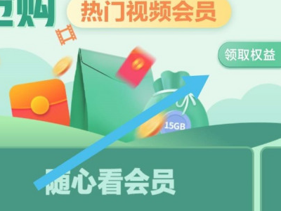 中国移动随心看会员怎么用