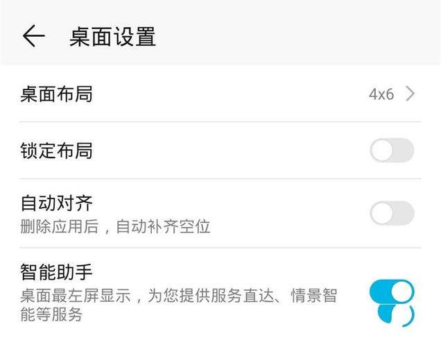 荣耀桌面滑动设置方法