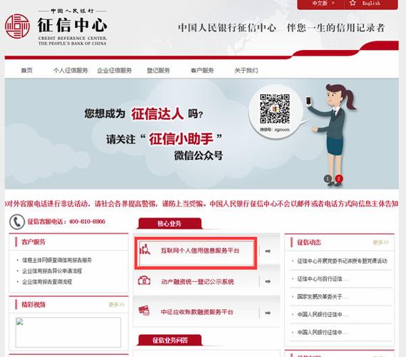 中国人民银行征信中心电话截图