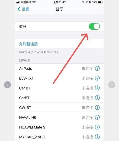 连接帮助手机蓝牙配对